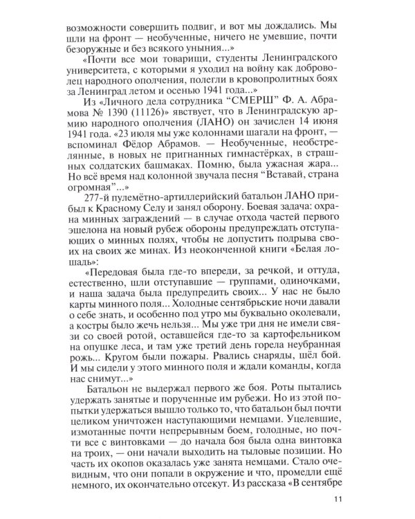 ЖЗЛ. Писательская рота 2