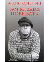 Вам бы здесь побывать. 3-е изд