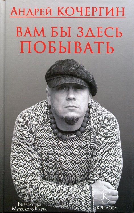 Библиотека "Мужского клуба" Вам бы здесь побывать. 3-е изд