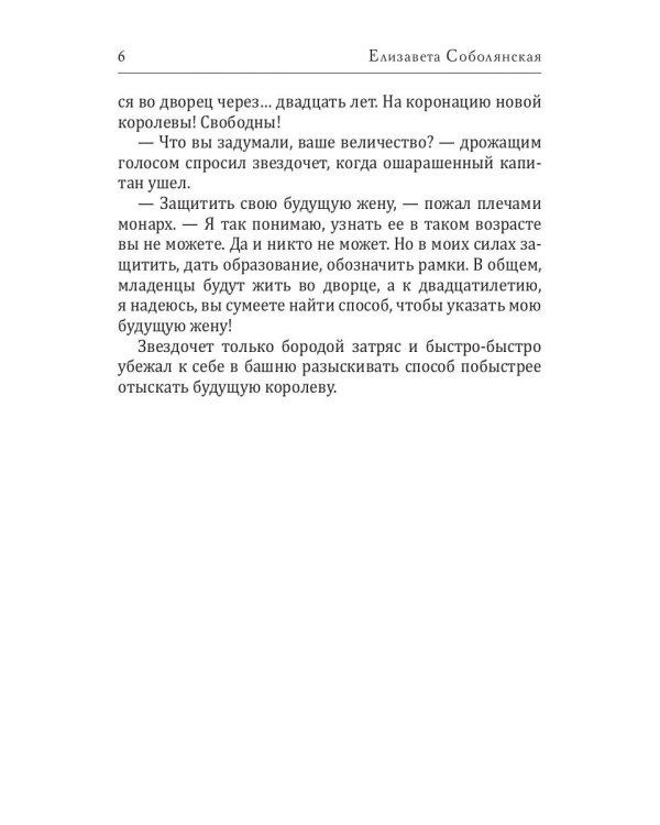 Невеста короля