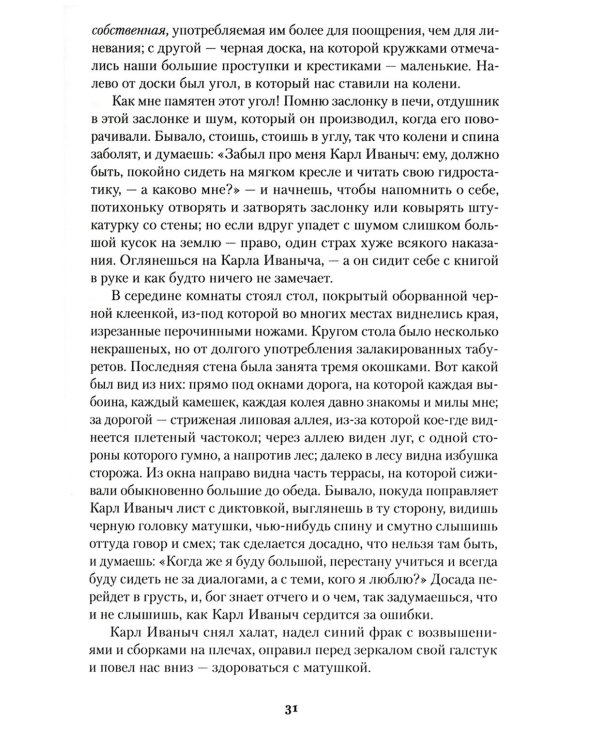 Детство. Отрочество. Юность