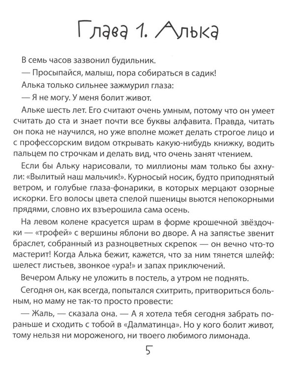 Дополнительное изображение книги «Алька и волшебная кукла»