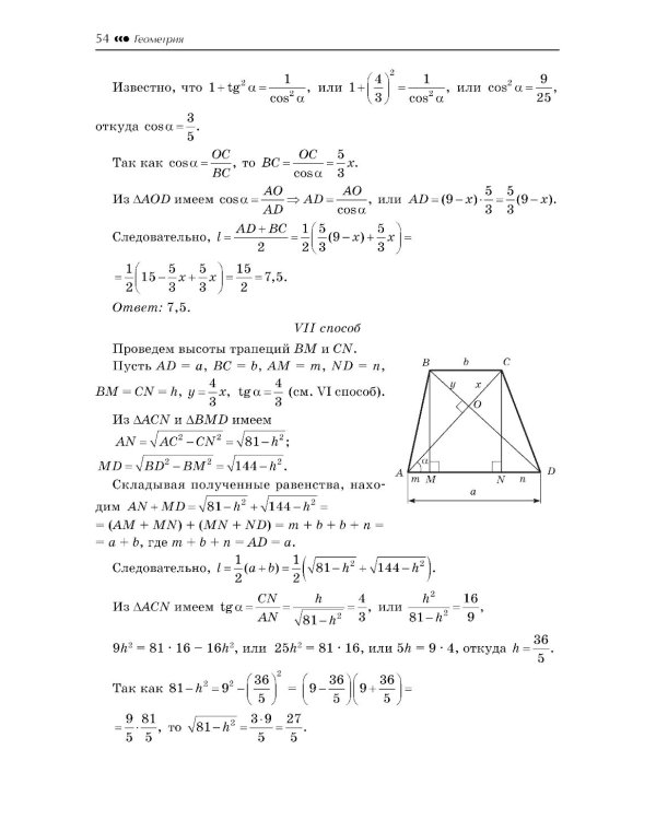 Геометрия. Научись решать задачи различными способами. Прокачай свои мозги! Профильный уровень. 2-е изд., доп