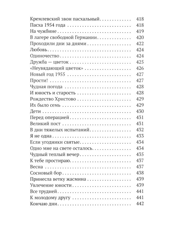 Материнский Плач Святой Руси
