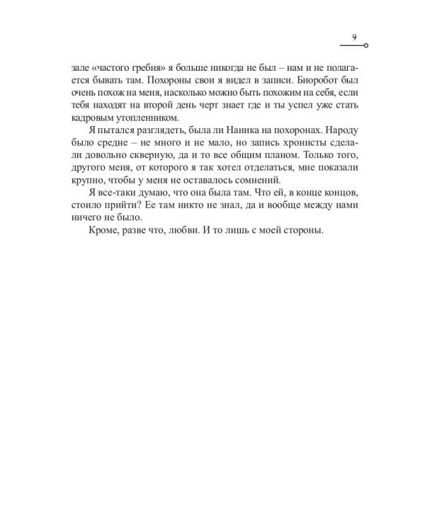 Капитан Ульдемир. Сторож брату моему