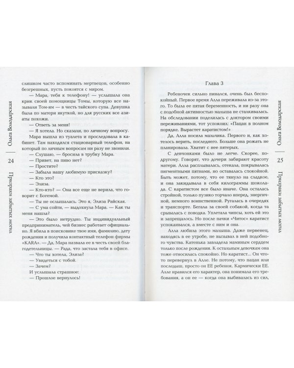 Призраки забытых могил: роман