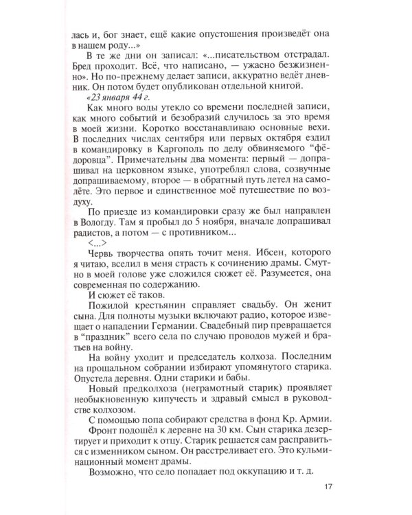 ЖЗЛ. Писательская рота 2