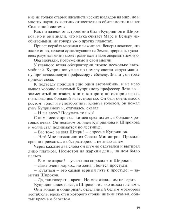 Дополнительное изображение книги «Каллисто (в двух книгах): Каллисто; Каллистяне: роман»
