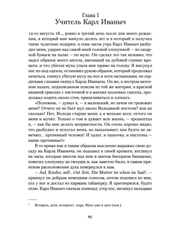 Детство. Отрочество. Юность