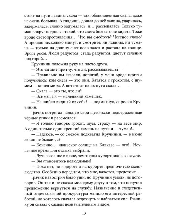 Ученик чародея. Новые приключения Нила Кручинина