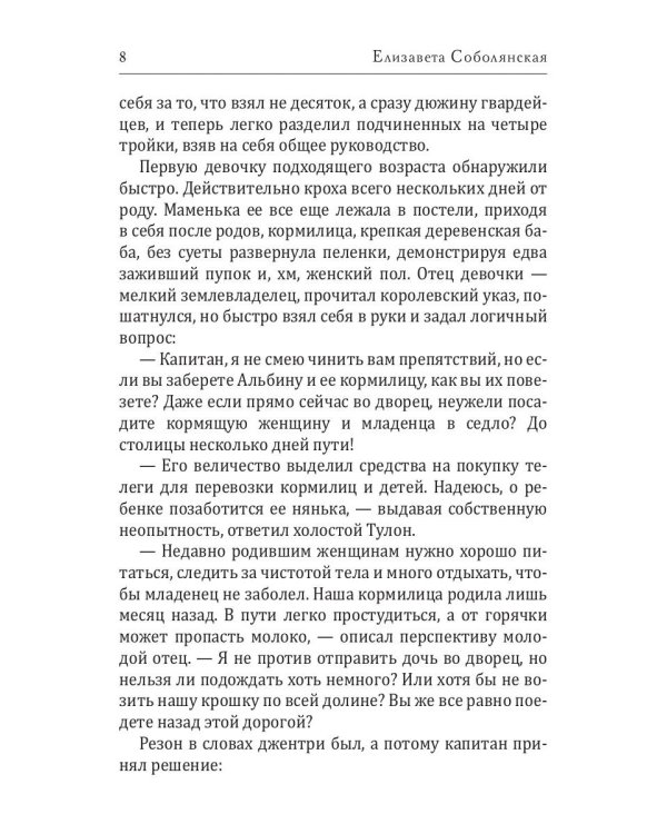 Невеста короля