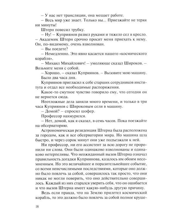 Дополнительное изображение книги «Каллисто (в двух книгах): Каллисто; Каллистяне: роман»