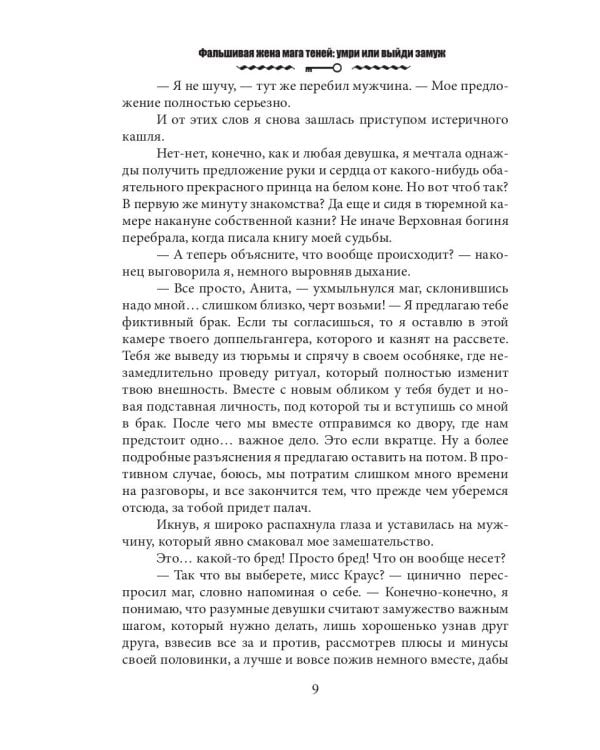 Фальшивая жена мага теней