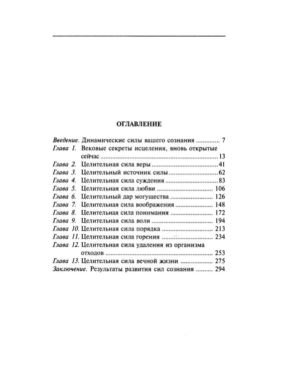 Практика духовного врачевания. Вековые секреты исцеления