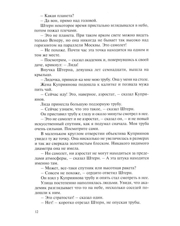 Дополнительное изображение книги «Каллисто (в двух книгах): Каллисто; Каллистяне: роман»