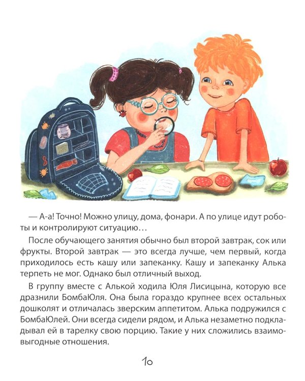 Дополнительное изображение книги «Алька и волшебная кукла»