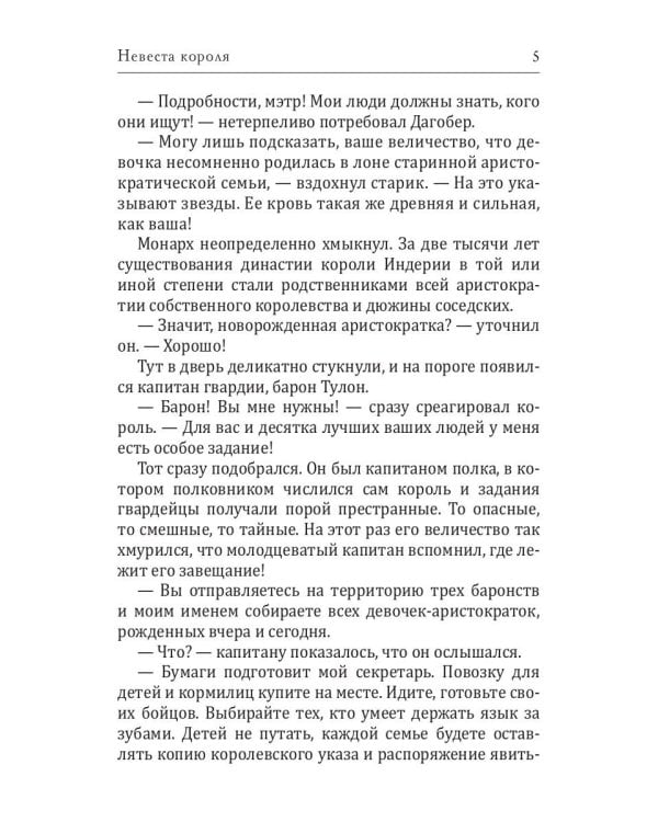Невеста короля