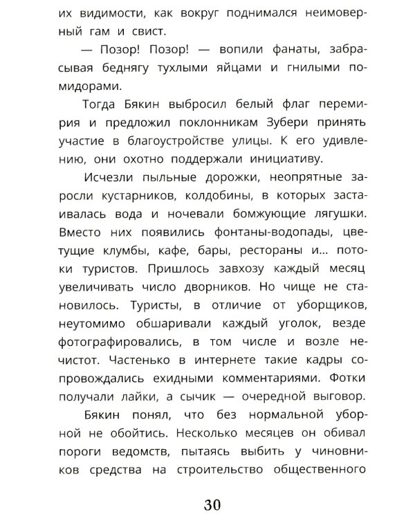 Тайна тонущего корабля: сказочная повесть