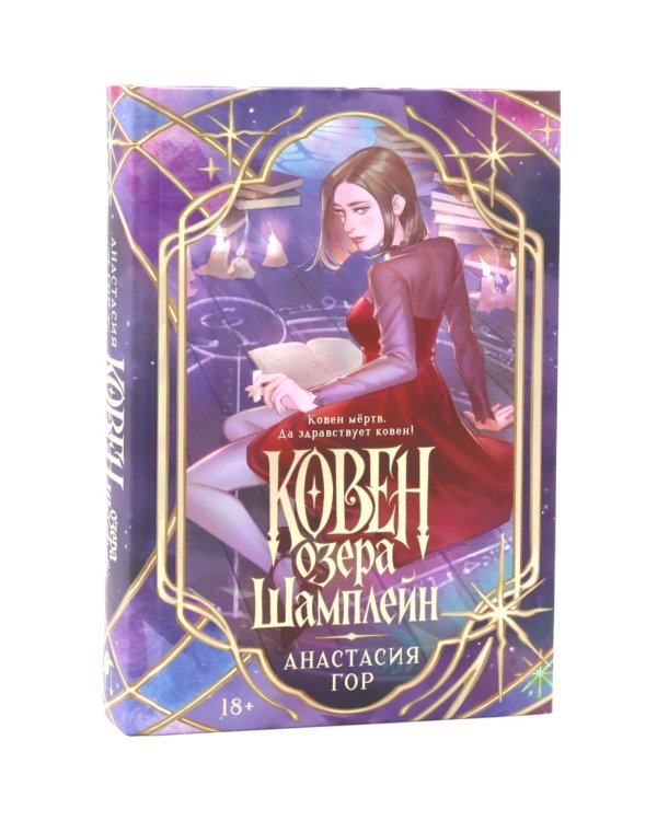 Дополнительное изображение книги «Ковен озера Шамплейн; Заблудших ведьм; Тысячи костей: трилогия (комплект из 3-х книг)»