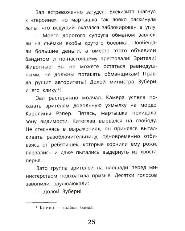 Тайна тонущего корабля: сказочная повесть