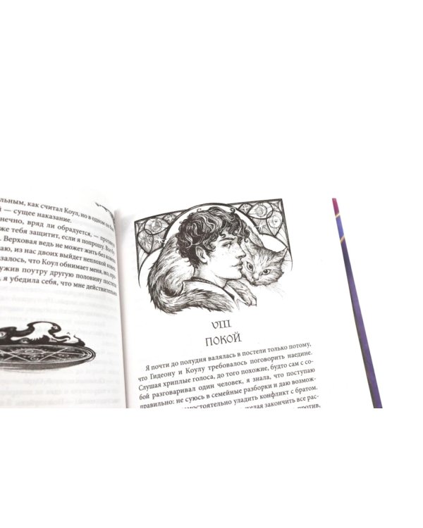 Дополнительное изображение книги «Ковен озера Шамплейн; Заблудших ведьм; Тысячи костей: трилогия (комплект из 3-х книг)»