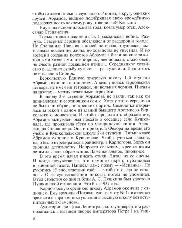 ЖЗЛ. Писательская рота 2