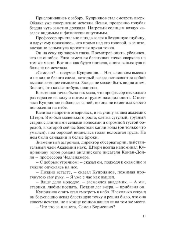 Дополнительное изображение книги «Каллисто (в двух книгах): Каллисто; Каллистяне: роман»