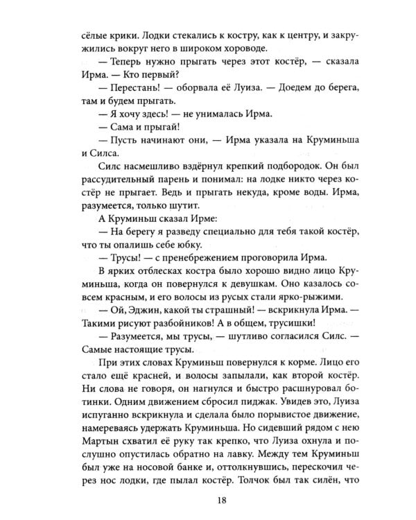 Ученик чародея. Новые приключения Нила Кручинина
