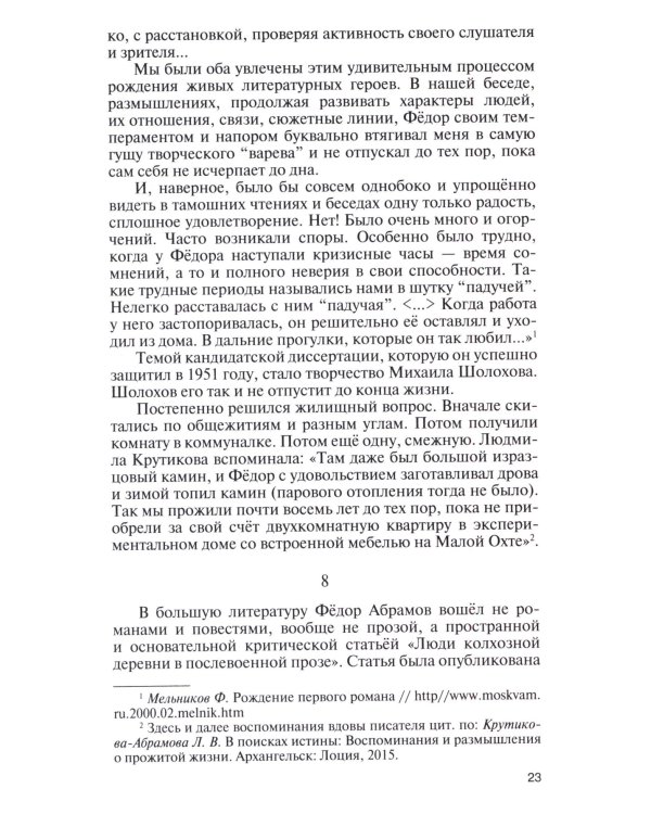 ЖЗЛ. Писательская рота 2