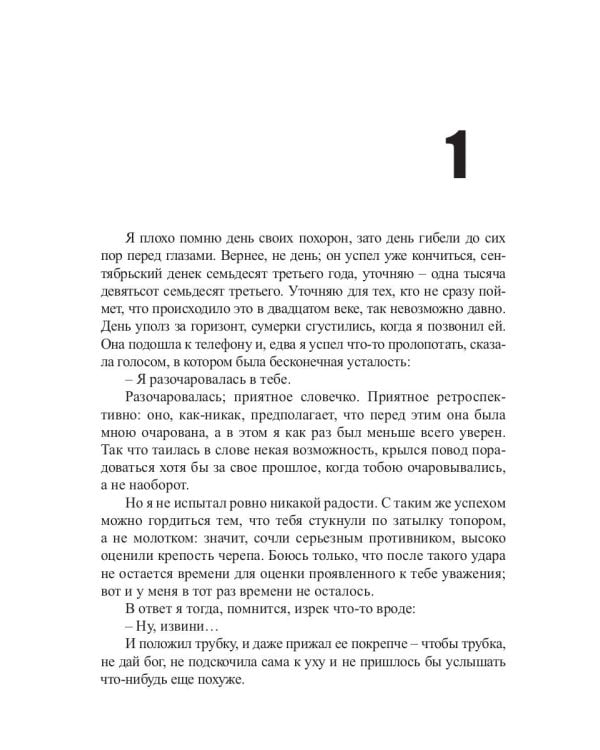 Капитан Ульдемир. Сторож брату моему