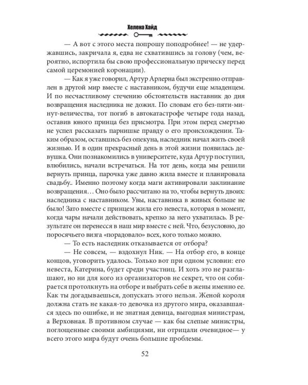 Фальшивая жена мага теней