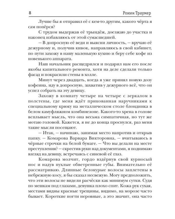 Заноза капитана Белова
