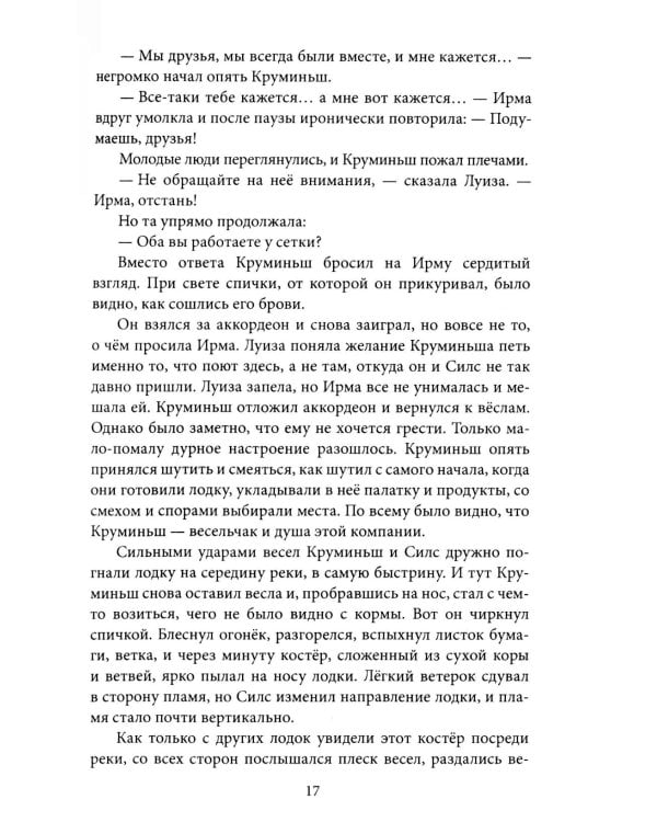 Ученик чародея. Новые приключения Нила Кручинина