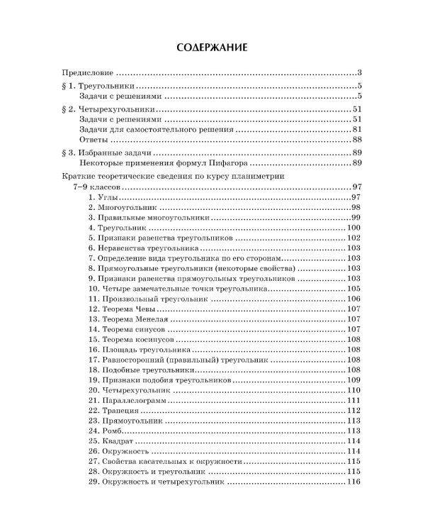 Геометрия. Научись решать задачи различными способами. Прокачай свои мозги! Профильный уровень. 2-е изд., доп