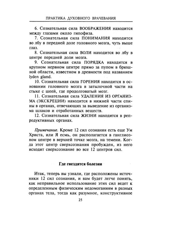 Практика духовного врачевания. Вековые секреты исцеления