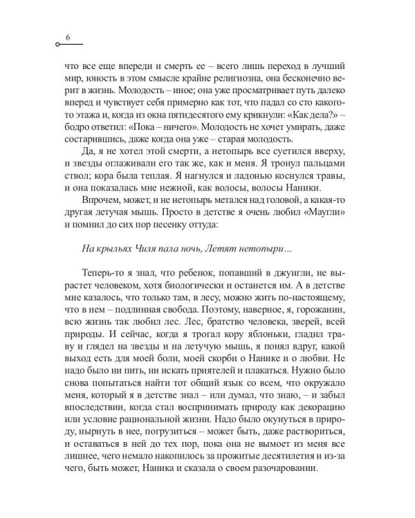 Капитан Ульдемир. Сторож брату моему