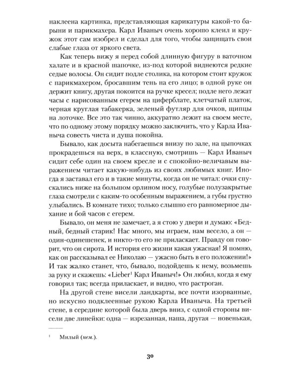 Детство. Отрочество. Юность