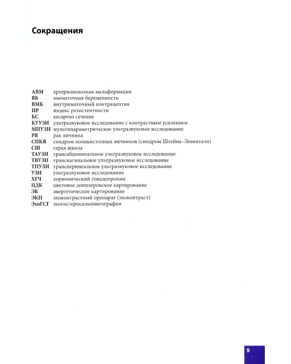 Ультразвуковая диагностика заболеваний органов малого таза