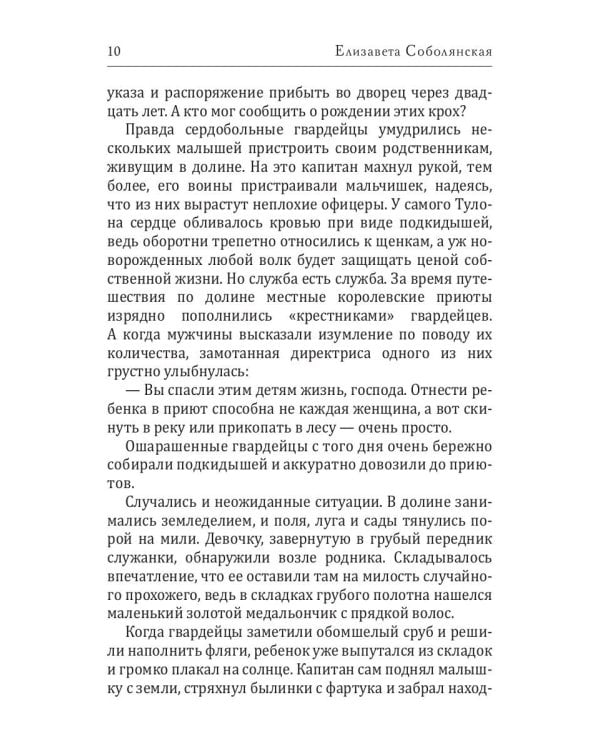 Невеста короля