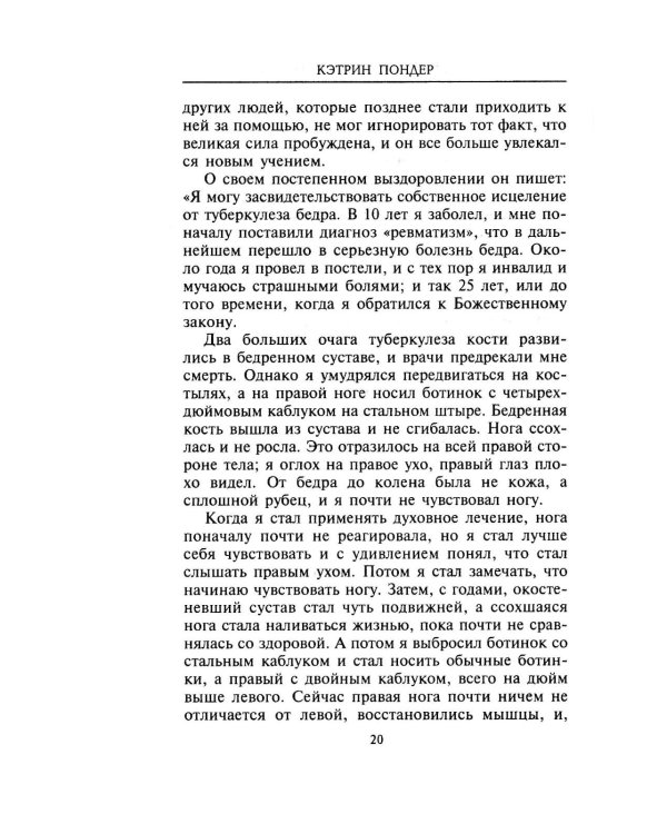 Практика духовного врачевания. Вековые секреты исцеления