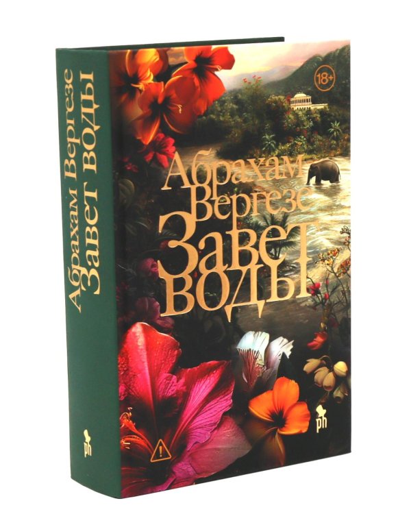 Завет воды; Рассечение Стоуна (комплект из 2-х книг)