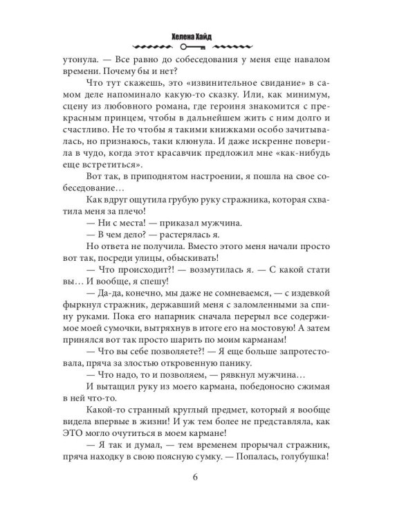 Фальшивая жена мага теней