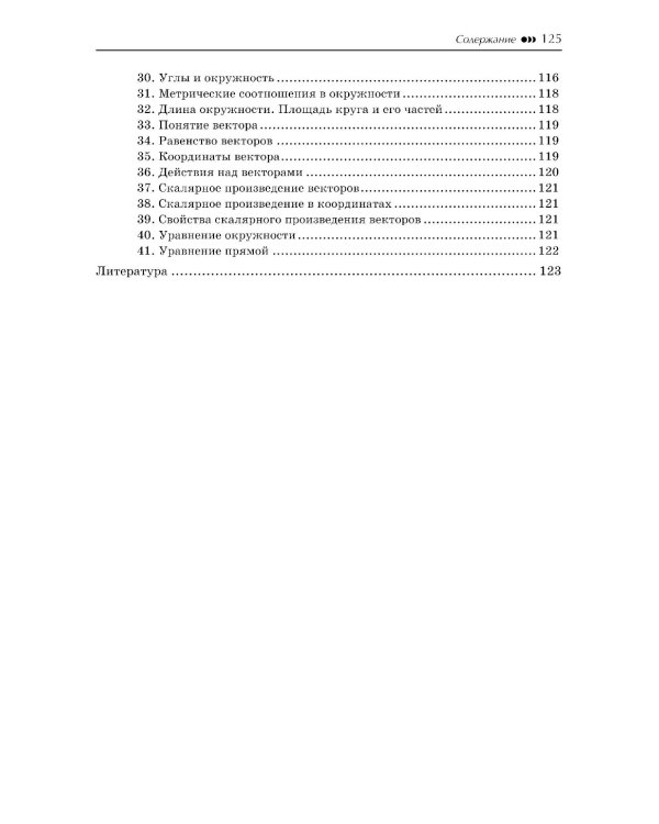 Геометрия. Научись решать задачи различными способами. Прокачай свои мозги! Профильный уровень. 2-е изд., доп