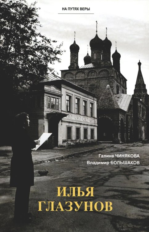 Илья Глазунов