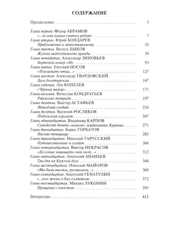 ЖЗЛ. Писательская рота 2