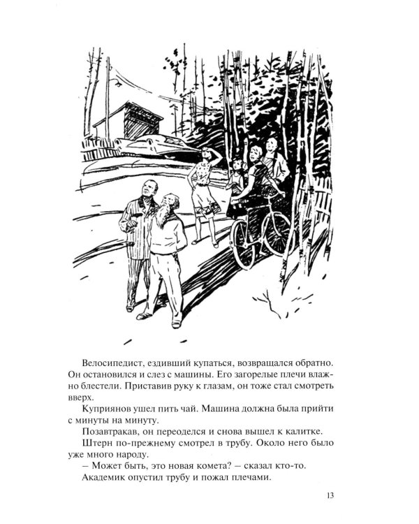 Дополнительное изображение книги «Каллисто (в двух книгах): Каллисто; Каллистяне: роман»