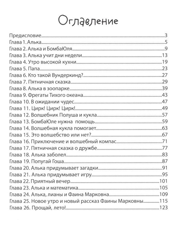 Дополнительное изображение книги «Алька и волшебная кукла»