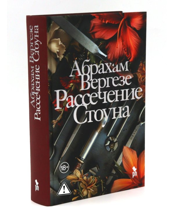Завет воды; Рассечение Стоуна (комплект из 2-х книг)