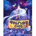 Сказочное детство Фабрика снов