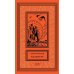 Дополнительное изображение книги «Каллисто (в двух книгах): Каллисто; Каллистяне: роман»